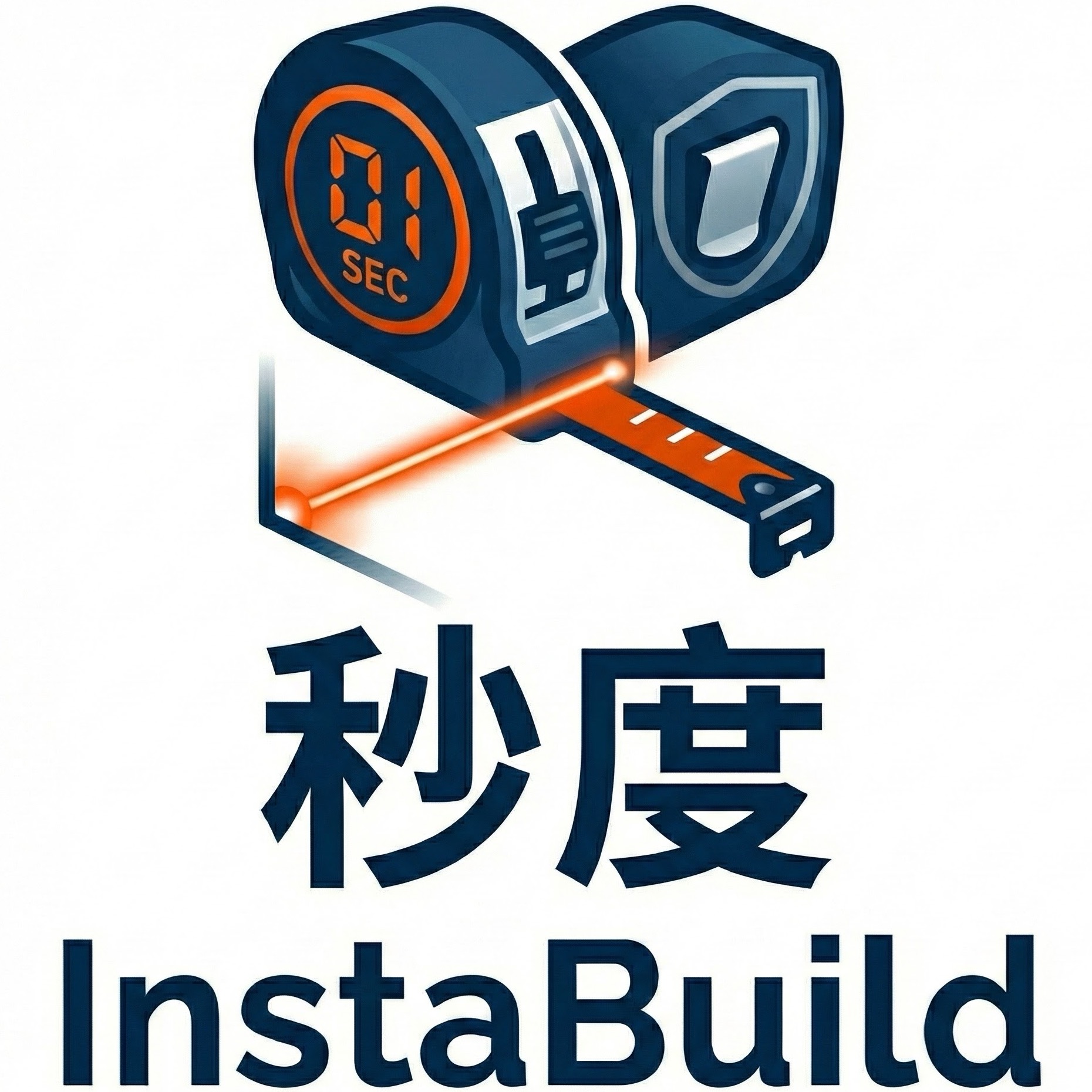 秒度 InstaBuild